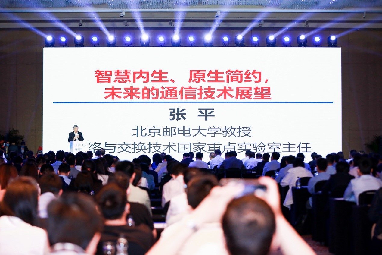 张平院士在会上进行了《智慧内生、原生简约，未来的通信技术展望》的主题演讲