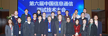 星河亮点助推信息通信行业专家共商“5G与AIoT测试”