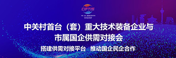 星河亮点亮相中国国际服务贸易交易会，荣获“中关村首台（套）重大技术装备实验示范项目”
