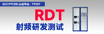 星河亮点推出终端射频研发测试系统套件 SP9500-RDT